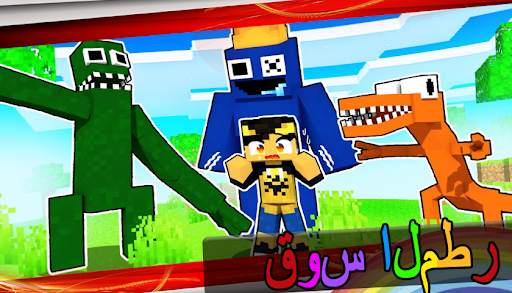أصدقاء قوس قزح لماين كرافت 4 تصوير الشاشة