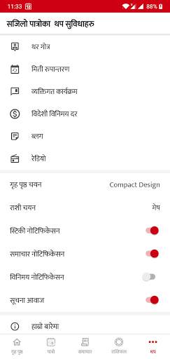 Sajilo Patro - सजिलो पात्रो скриншот 6