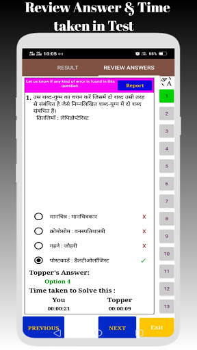 RRB Group D Exam Mock Tests or Practice Sets App скриншот 8