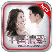 New Chinese Love Songs 1.0
