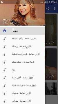 أغاني كارول سماحة 1 تصوير الشاشة