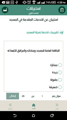 قاصد الحرمين screenshot 4