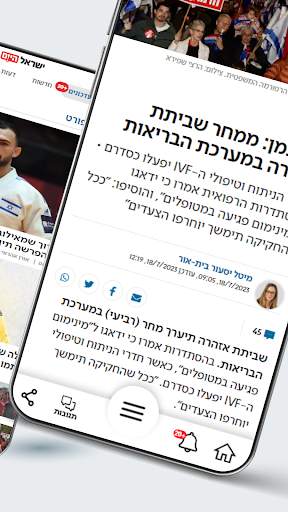 ישראל היום screenshot 4