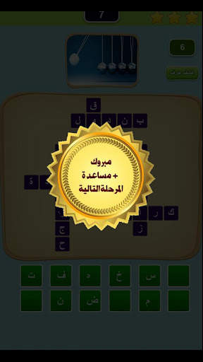 لقطة و كلمة (كلمات متقاطعة) 6 تصوير الشاشة