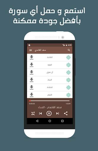 MP3 Quran Player स्क्रीनशॉट 4