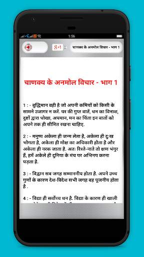 Chanakya anmol vichar screenshot 3