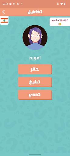 الغاز عربية 4 تصوير الشاشة