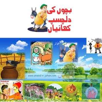 Kids Stories in Urdu screenshot 6