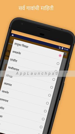 Satbara Utara Maharashtra screenshot 3