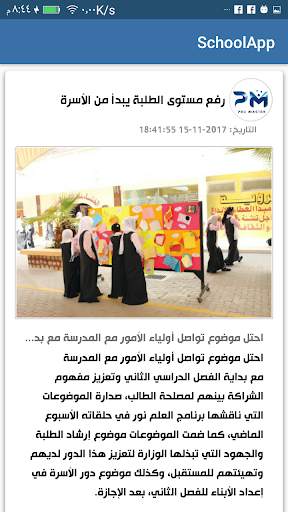 SchoolApp 5 تصوير الشاشة