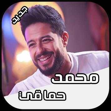 محمد حماقي 2018 Mohamed Hamaki 1 تصوير الشاشة