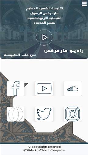 St. Markos Church screenshot 1