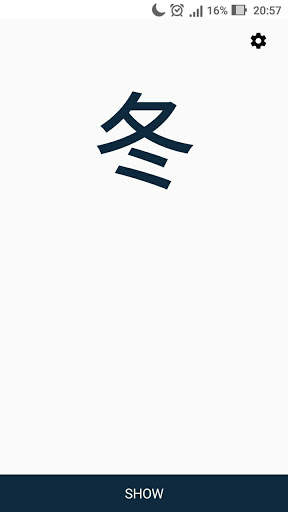 Learn Kanji N5-N2 скриншот 3