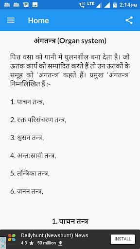 Biology  in Hindi screenshot 4