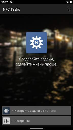 NFC Tasks скриншот 2