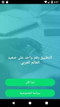 تحديد إسم ومكان الرقم المجهول بدقة‎ عالية 1 تصوير الشاشة