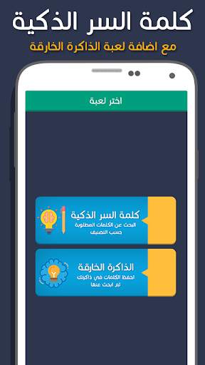 لعبة كلمة السر الذكية 2 تصوير الشاشة