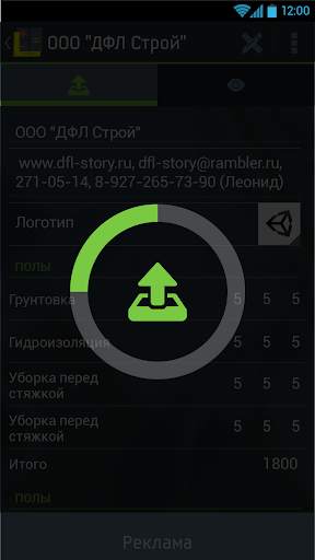 RU Смета скриншот 18