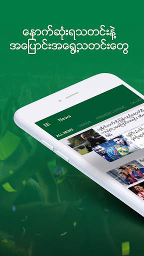 MYSPORT MYANMAR screenshot 3