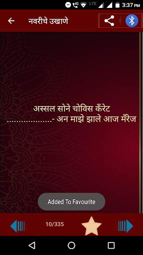 Marathi Ukhane | मराठी उखाणे screenshot 6