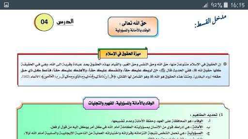 ملخصات الإسلاميات أولى باك screenshot 3