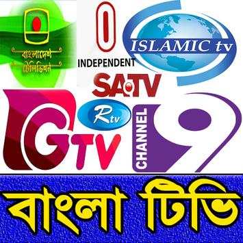 Bangla TV screenshot 1