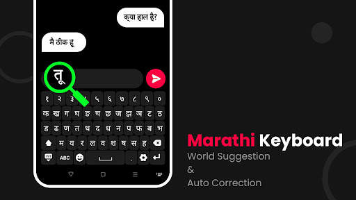 Marathi Keyboard screenshot 4