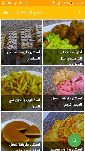 وصفات مطبخ أم وليد 2 تصوير الشاشة