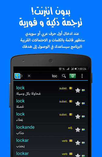 Lexin Smart قاموس سويدي عربي 1 تصوير الشاشة