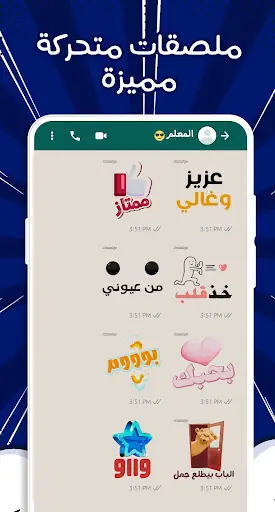 ملصقات 2023 - WASticker screenshot 2