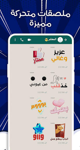 ملصقات 2023 - WASticker screenshot 2