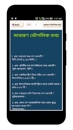 BCS ভূগোল বিষয়াবলী screenshot 4