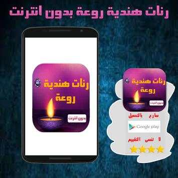 رنات هندية روعة بدون انترنت 1 تصوير الشاشة