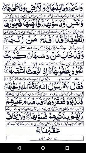 Fazail Surah Shams سورہ شمس screenshot 4