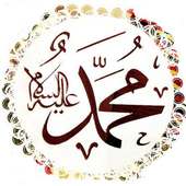 وفاة الرسول صلى الله عليه وسلم on 9Apps