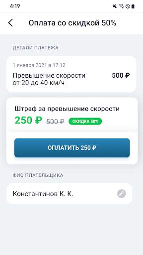 РосШтрафы Штрафы ГИБДД и ОСАГО скриншот 5