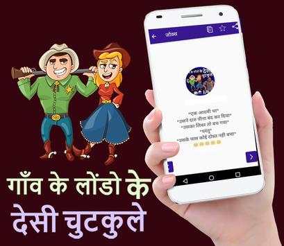 गाँव के लोंडो के देसी चुटकुले screenshot 3