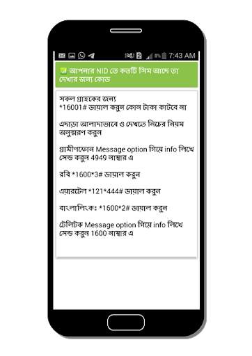BD All Sim details free screenshot 3