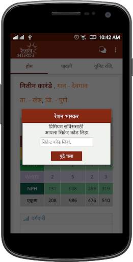 Ration Bhaskar screenshot 12