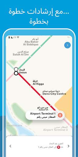 مترو دبي 4 تصوير الشاشة