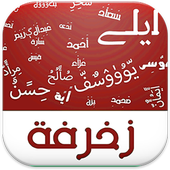 زخرفة الكتابة أيقونة