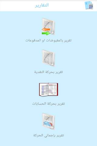 ميزان - المحاسبة البسيطة 3 تصوير الشاشة