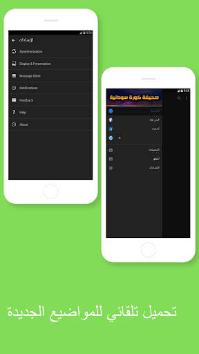 صحيفة كورة سودانية screenshot 4
