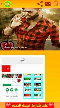 دردشة قلوب مصر💞 screenshot 3