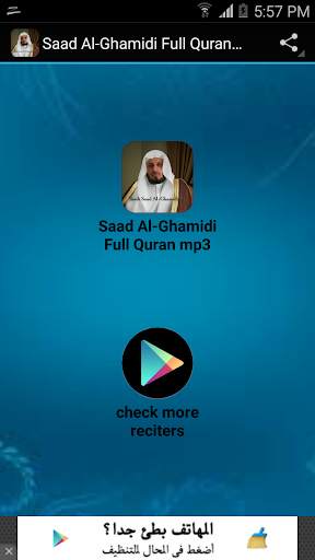Saad Al-Ghamidi Full Quran mp3 screenshot 3