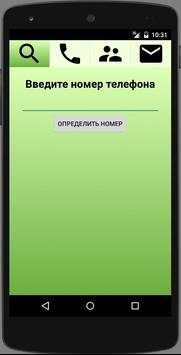 CallerID скриншот 2