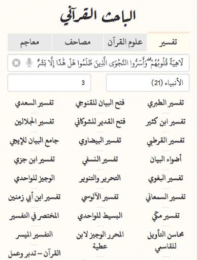 Quranic Researcher screenshot 1