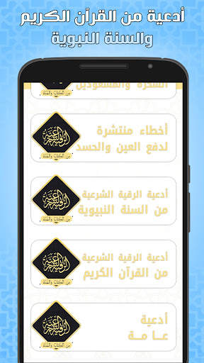 ruqyah shariah mp3 offline screenshot 5