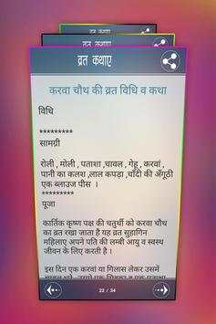 Vrat Katha In Hindi screenshot 3