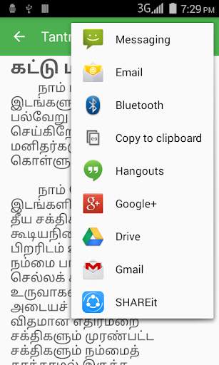 Tantra Mantra in Tamil screenshot 4